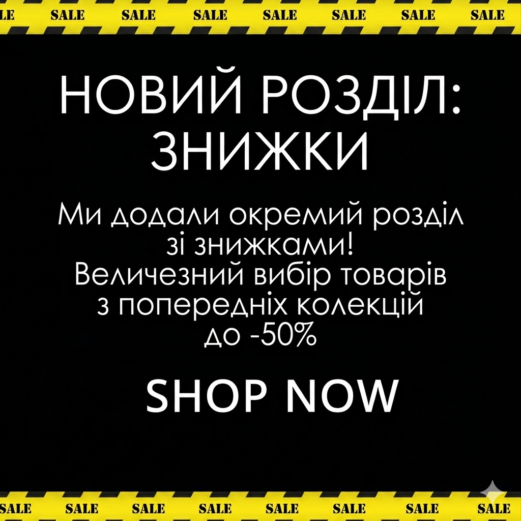 Новий розділ - ЗНИЖКИ