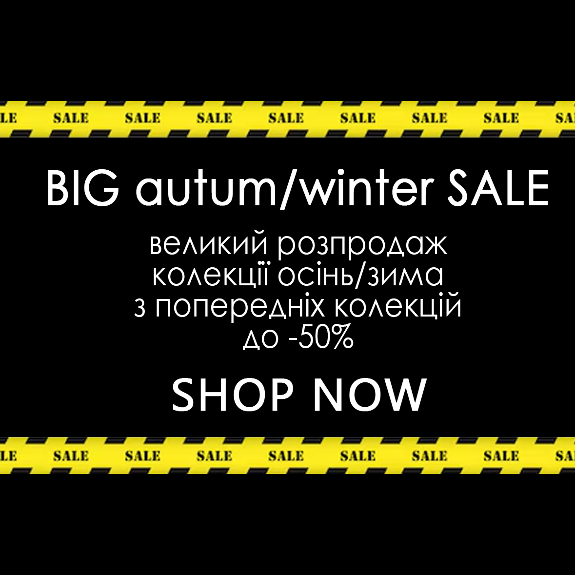 ВЕЛИКИЙ СЕЗОННИЙ РОЗПРОДАЖ